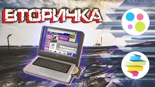 Ноутбучная Бичреставрация - ВТОРИЧКА