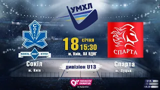 УМХЛ U13 Сокіл (Київ) - Спарта (Луцьк) 18.01.2020 LIVE