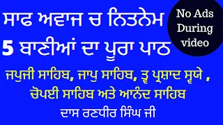 Nitnem sahib full path | Panj bania da path full | Nitnem da path