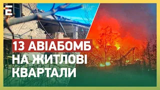 😢ЖАХЛИВИЙ ТЕРОР Херсонщини! 13 АВІАБОМБ на житлові квартали!