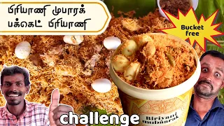 முபாரக் பக்கெட் பிரியாணி உணவு சவால் | Mubarak Bucket Biryani Food Challenge