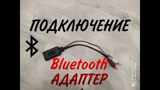 Как подключить блютуз адаптер к AV ресиверу или усилителю