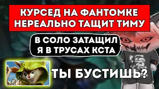 КУРСЕД НА ФАНТОМКЕ НЕРЕАЛЬНО ТАЩИТ ВСЮ ТИМУ НА 8к АВЕРАГЕ / ЛУЧШЕЕ С ZXCURSED