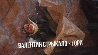 Валентин Стрыкало - укулеле кавер