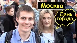 Москва, день города. Праздник на Тверской. 870 лет. Народные гуляния.