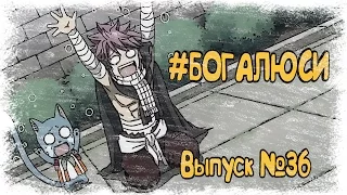 Fairy Tail Funny #36 - Fairy Tail приколы в озвучке Ancord