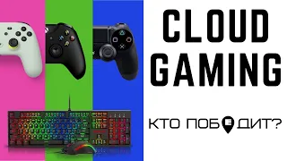 Google Stadia vs PS Now vs GeForce Now vs MS xCloud