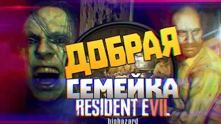 ДОБРО ПОЖАЛОВАТЬ В СЕМЬЮ ► Resident Evil 7 | ЧАСТЬ 1 (СТОИТ ПОСМОТРЕТЬ)
