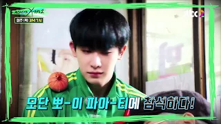 [Teaser] MONSTA X-RAY Season 2 Ep 4