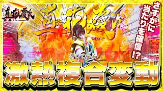 【P真・花の慶次3】慶次保留変化で流れを変える激熱予告出現！？どうなるこの展開！けんぼーパチンコ実践357