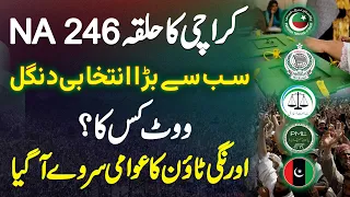 Karachi Ka Halqa NA 246 - Sab Se Bara Intikhabi Dangal - Vote Kis Ka? Orangi Town Ka Awami Survey