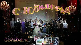 Глория Дели / Gloria Deli - Юбилейный вечер "Не предавай Любовь! Моя Россия!"