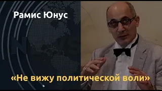 "Нерешительность": Рамис Юнус критикует решение Байдена по Северному потоку - 2