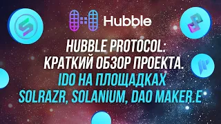 Hubble protocol: краткий обзор проекта. IDO на площадках Solrazr, Solanium, DAO Maker.