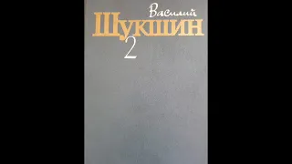 Василий Макарович Шукшин "Танцующий Шива" рассказ,  аудиокнига