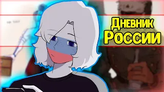 ~Воспоминания России | СОЮЗ хороший отец~ Озвучка комиксов по CountryHumans | кх | Ankstar