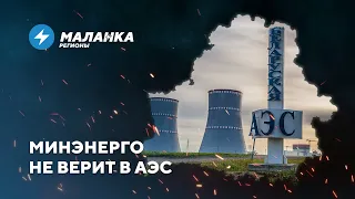 БелАЭС нашли применение / ГУБОПиК ищет Шоушенко // Новости регионов Беларуси