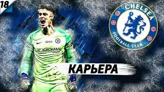 PES 20 ⚽ КАРЬЕРА ЗА ЧЕЛСИ |#18|ФИНАЛ СЕЗОНА