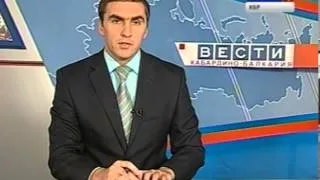 Вести КБР (10.12.2012,14:30)