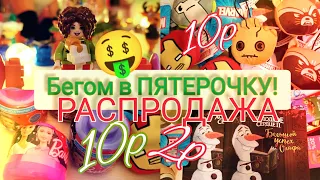 МЕГА СКИДКИ✨ в пятерочке на МЕРЧ Марвел, Барби и Дисней! Обзор и распаковка🥳 ИГРУШКА 10 РУБЛЕЙ