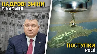 Кадрові зміни в Кабміні, поступки Росії | Великий ефір Василя Зими