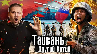 Тайвань: почему так важен для Китая и США? / Где может начаться третья мировая? @anton_lyadov