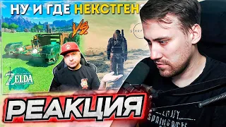 DEADP47 СМОТРИТ: НЕКСТГЕН ТОЛЬКО У NINTENDO