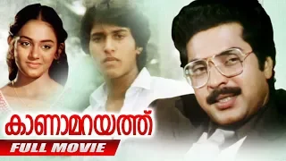 Kanamarayathu | Malayalam Full Movie | Mammootty | Shobhana