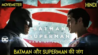 Batman vs Superman Movie Explained in Hindi | Batman vs Superman 2016 Movie Explained in Hindi