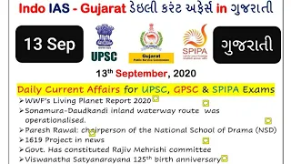 13 September 2020 current affairs in gujarati for SPIPA,UPSC,GPSC,PI,DySO,STI, A/c Officer (ગુજરાતી)