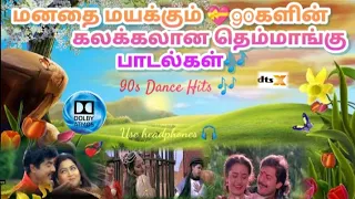 90s Retro Love 💝 Hits🎶/ Dolby Atmos 🔊/ Use headphones 🎧 fall into love ❤️/ @dolbytamizha