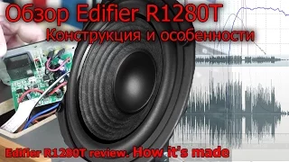 Обзор Edifier R1280T. Конструкция и особенности