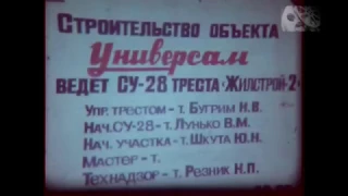 Харьков 1986год. Строительство универсама