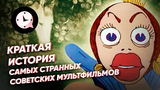 Краткая история самых странных советских мультфильмов