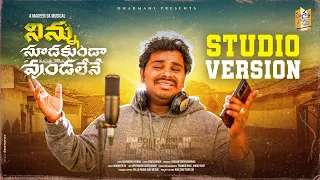 NINNU SUDAKUNDA VUNDALENE LOVE FAILURE SONG | SINGER VERSION | PROMO | 4K | SINGER RAMU | MADEEN SK