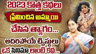 Ramaa Raavi - The Best Moral Stories || BedTime Stories || 2023 New Stories || SumanTv Women