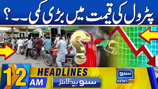 Reduction In The Price Of Petrol | 12 AM News Headlines | 15 March 24 | Suno News HD