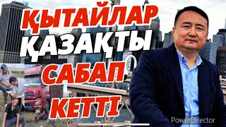 ҚЫТАЙ ҚАЗАҚТЫ САБАП КЕТТІ ҚАПТАП!!! СҰМДЫҚ ОҚИҒА!!!