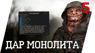 ВОЕННЫЕ ПРОТИВ МОНОЛИТА ► STALKER ТАЙНЫЕ ТРОПЫ 2 + OGSR [18+] x5