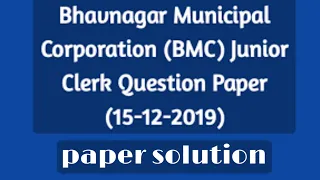 15/12/2019 BHAVNAGAR MUNICIPAL CORPORATION PAPER SOLUTION | BMC PAPER SOLUTION