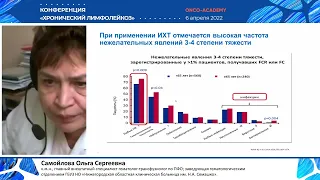 Иммунохимиотерапия при ХЛЛ. Обсуждение клинического случая. Самойлова О.С.