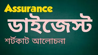 Assurance preliminary digest analysis |  অ্যাসিওরেন্স বিসিএস প্রিলিমিনারি ডাইজেস্ট অ্যানালিসিস