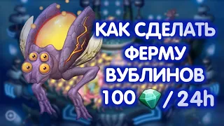 ФЕРМА АЛМАЗОВ НА ВУБЛИНАХ. ФЕРМА ЗИНТОВ В MY SINGING MONSTERS