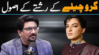 Khawaja Sara Guru Chely Ky Rishtay K Asol | Guru Chela Ka Rishta Explained | Podcast With Dr Mehrub