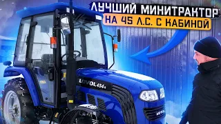 Лучший минитрактор на 45 лс с кабиной 🚜✅