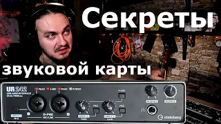 Секреты настройки звуковой карты(Steinberg UR242)