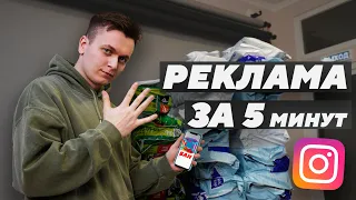 Клик в 1₽. Настраиваю рекламу в Инстаграм через телефон.