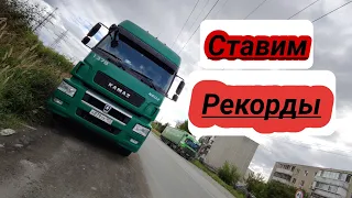 СТАВИМ РЕКОРДЫ!!! / РЕЙС В СРЕДНЕУРАЛЬСК / РАБОТА В КОМПАНИИ ИТЕКО / ДАЛЬНОБОЙ ПО РОССИИ.