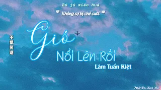 [Vietsub/Pinyin] Gió Nổi Lên Rồi 起风了 - Lâm Tuấn Kiệt 林俊杰