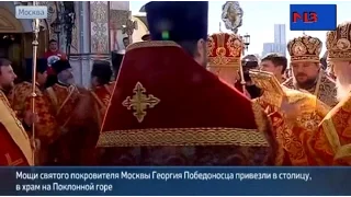 Мощи Георгия Победоносца в Москве